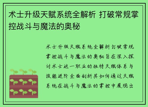 术士升级天赋系统全解析 打破常规掌控战斗与魔法的奥秘